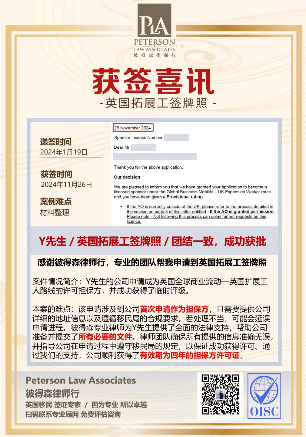 英国拓展工签牌照 · 首次申请获批
