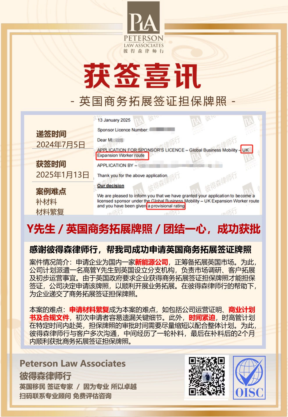 商务拓展签证牌照 · 新能源企业获批