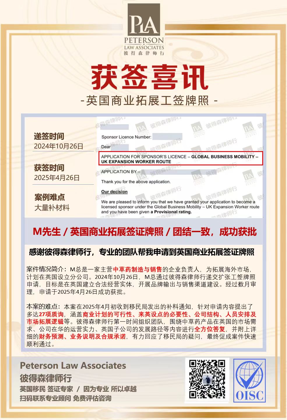 商业拓展工签牌照 · 27项质询后获批