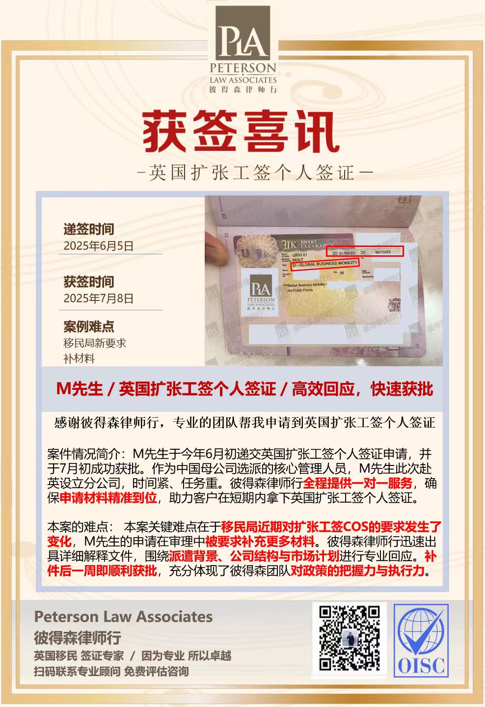 英国扩张工签 · 一周快速获批