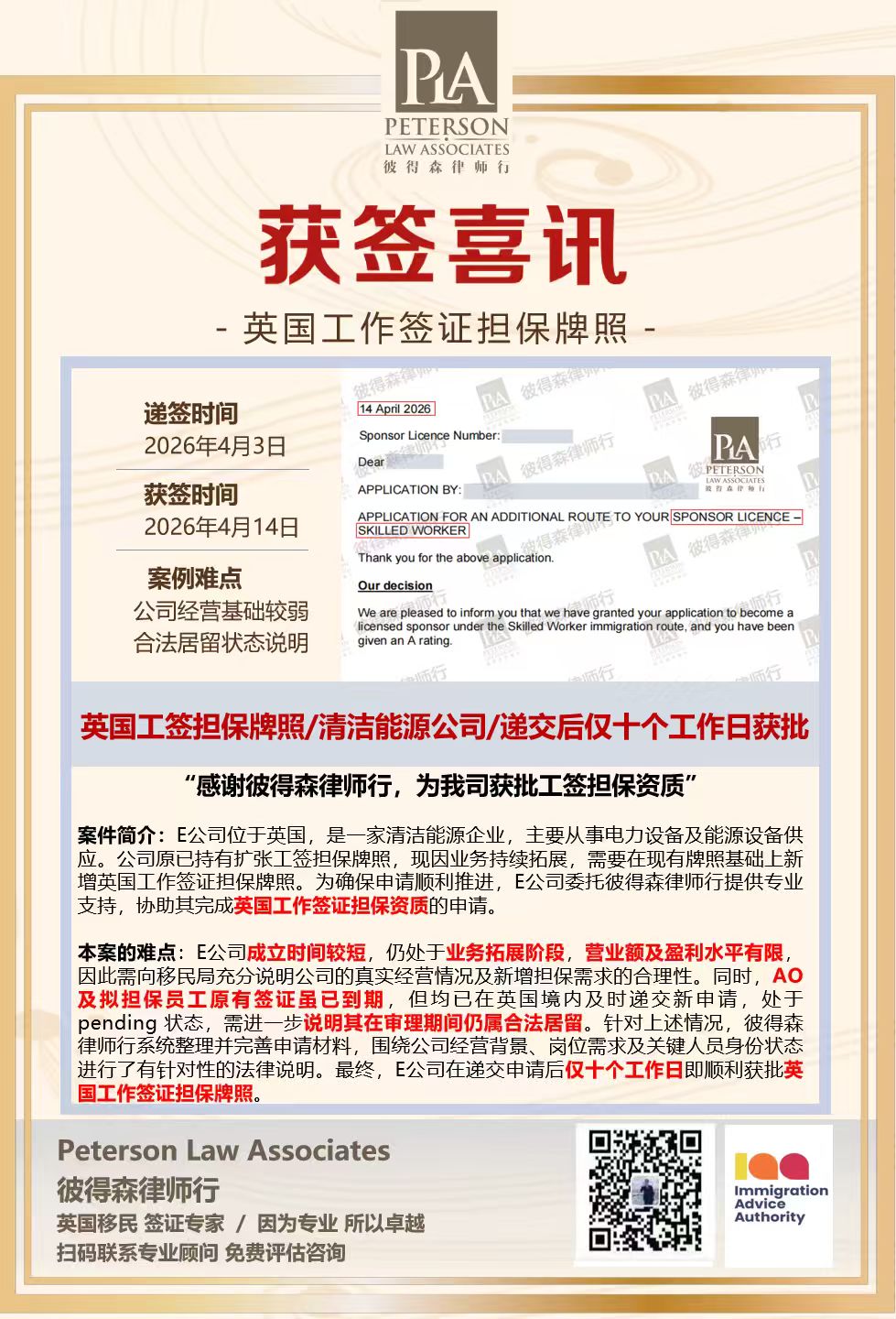 工作签证担保牌照 · 十个工作日获批