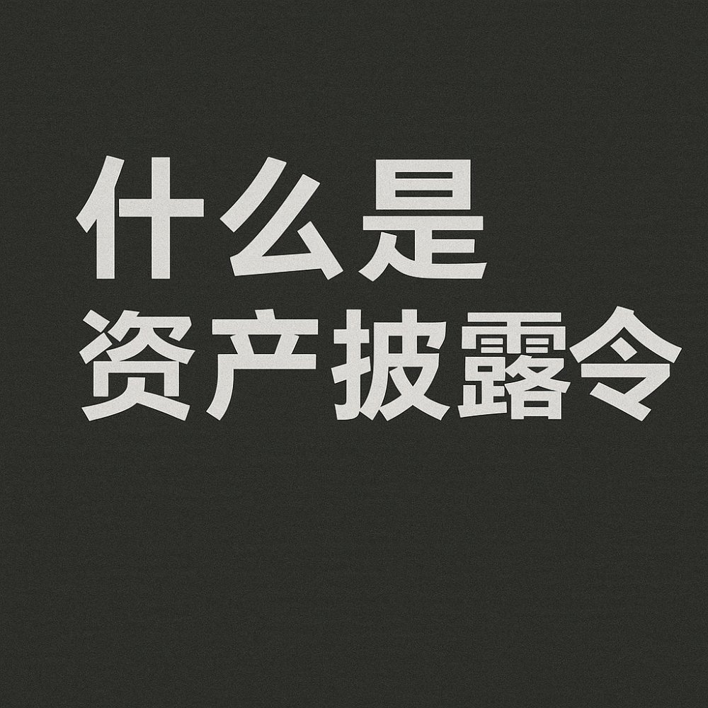 英国披露令（Disclosure Order）全面解析