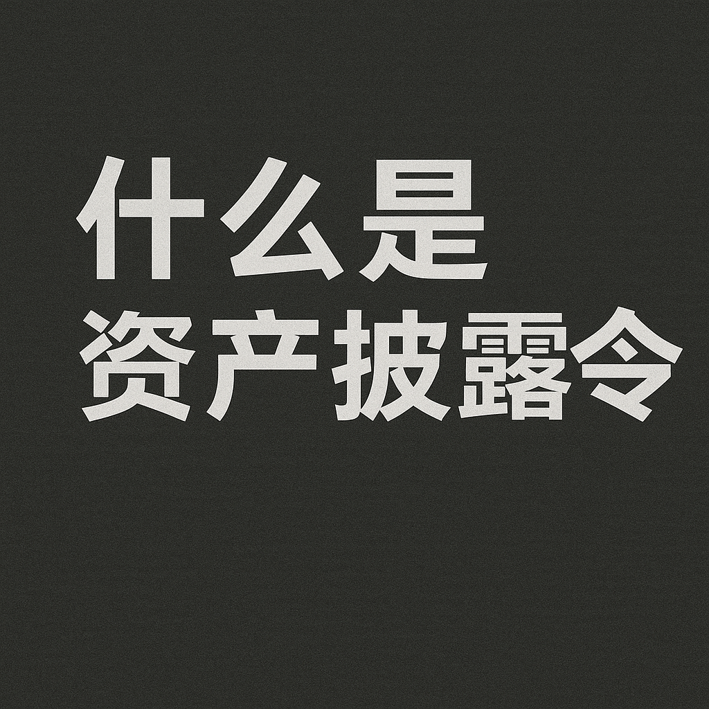 英国披露令（Disclosure Order）全面解析