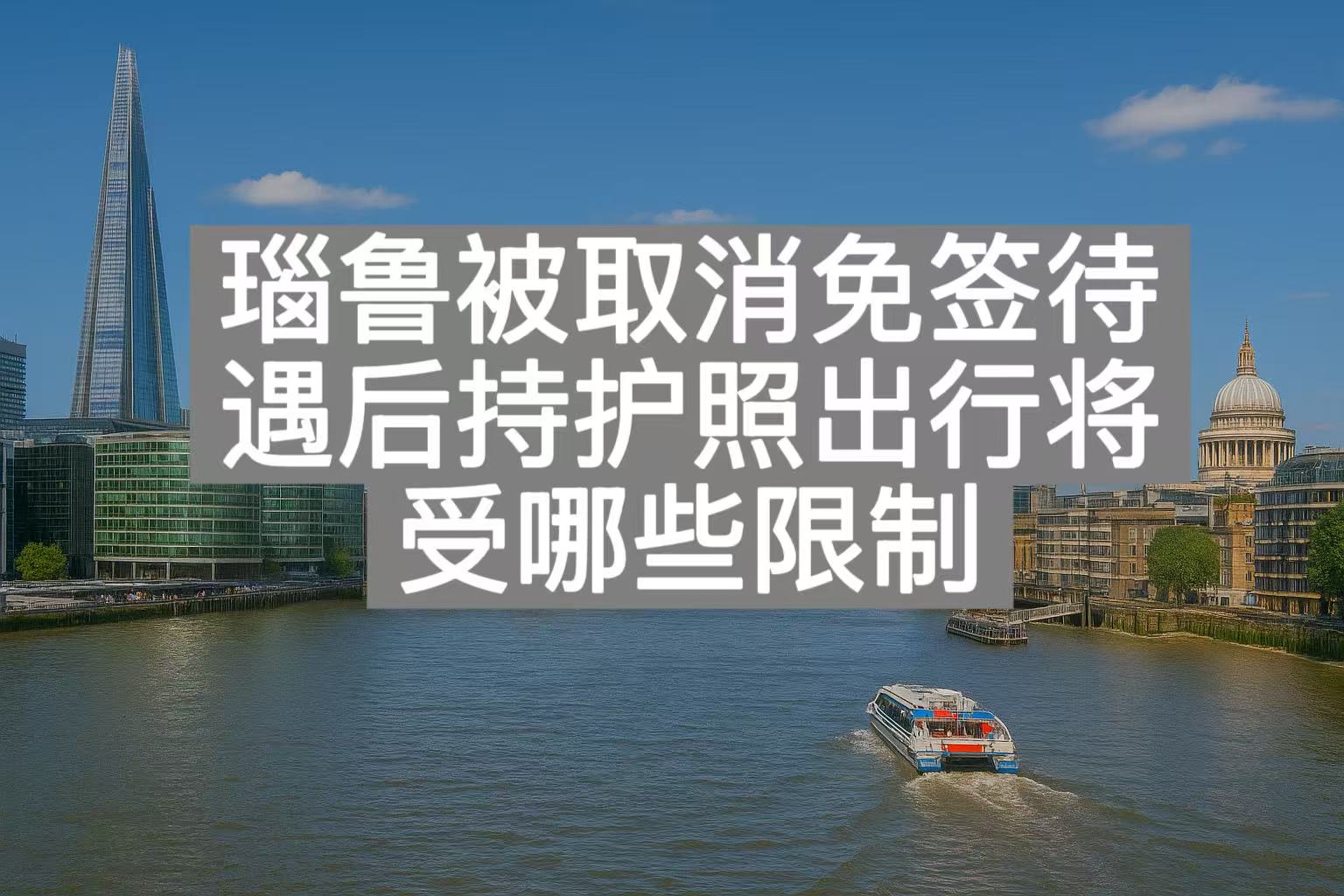 瑙鲁被取消免签待遇后，持护照出行将受哪些限制？