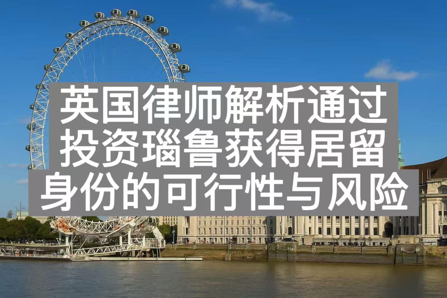 英国律师解析：通过投资瑙鲁获得居留身份的可行性与风险