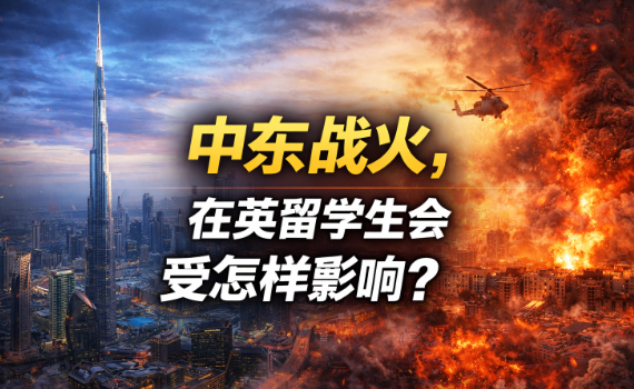 已确认！多名中国公民遇险，航班空中紧急调头！在英留学生会受怎样影响？