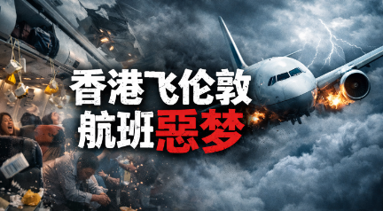 噩梦！香港飞伦敦一乘客猝死，遗体竟放在厨房加热13小时！异味弥漫机舱...