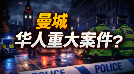 曼城华人分尸案！凶手杀人后还冒充受害者继续生活，华人交友一定要小心…