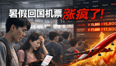 暑假回国机票涨疯了！几周飙3倍，一夜再涨20%，很多华人已经不敢点开了…