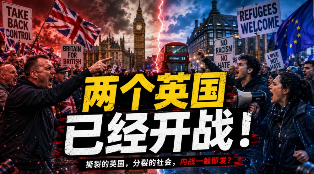 伦敦街头，两个英国已经开战！英国政坛为啥突然天翻地覆？
