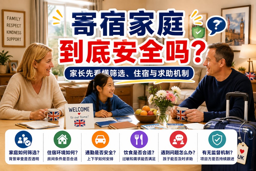 寄宿家庭到底安全吗？