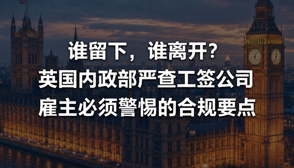 谁留下，谁离开？内政部将严查工签公司，雇主必须警惕这几点...