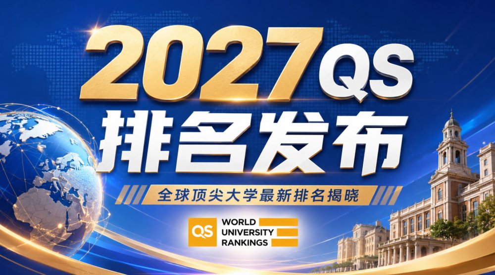 吵翻天！2027QS排名发布！港校赢麻，这所名校却跌出前100？学生都在要说法...