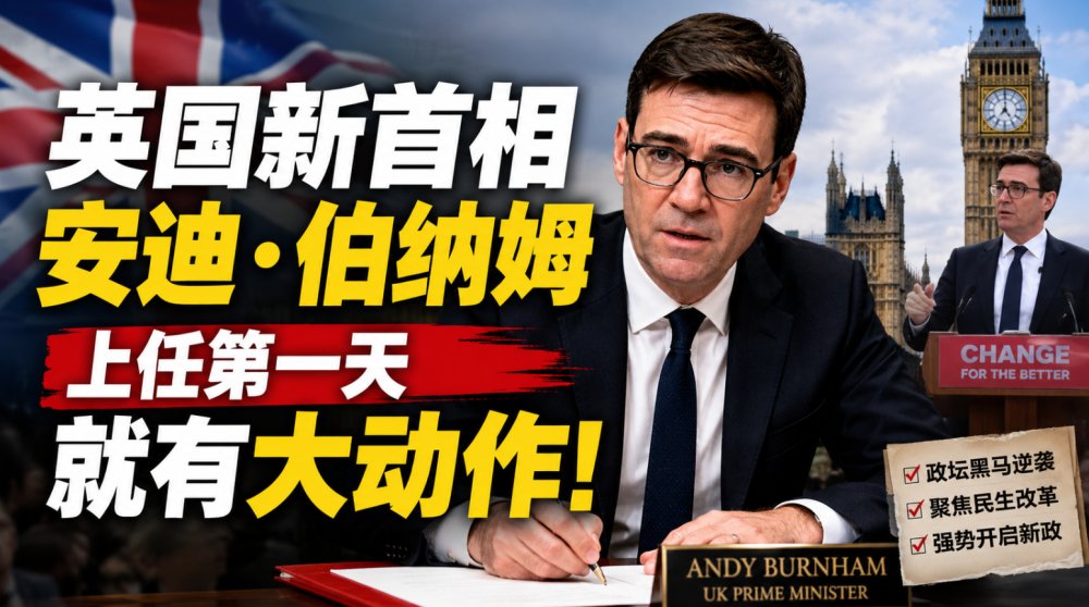 英国新首相豁出去了！第一天就有大动作？上过相亲节目、剑桥毕业，首相夫人更惊艳...