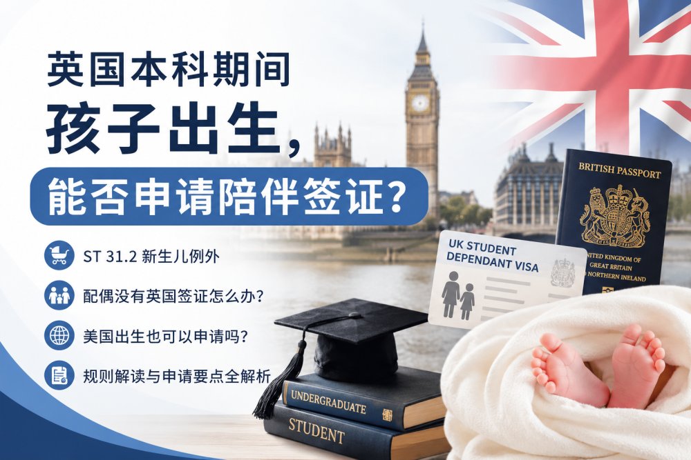 英国本科期间孩子在美国出生，可以申请Student Dependant吗？
