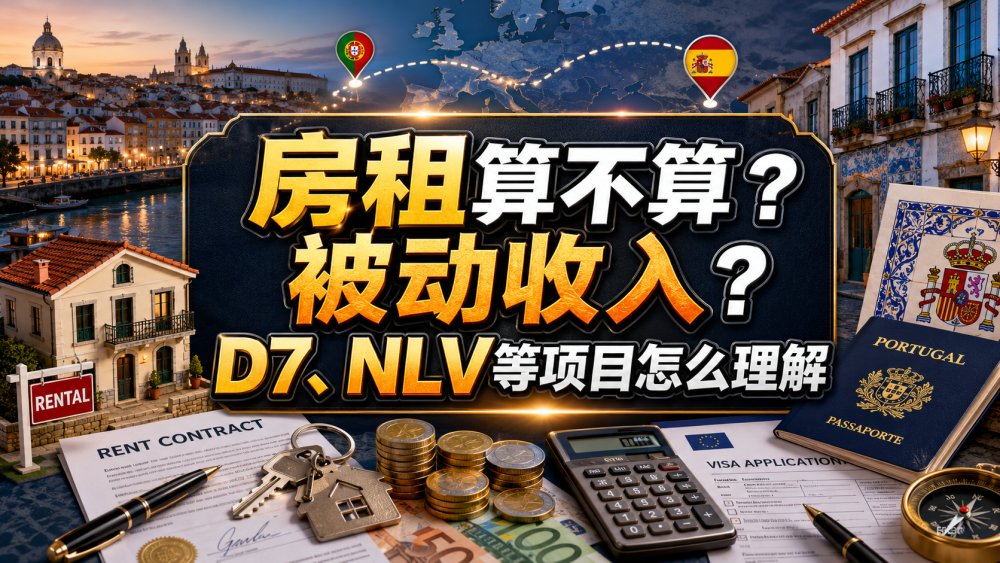 房租算不算被动收入？D7、NLV等项目怎么理解