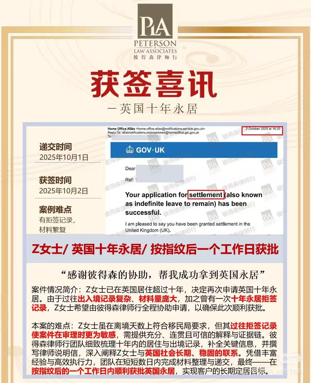英国十年永居超期成功案例