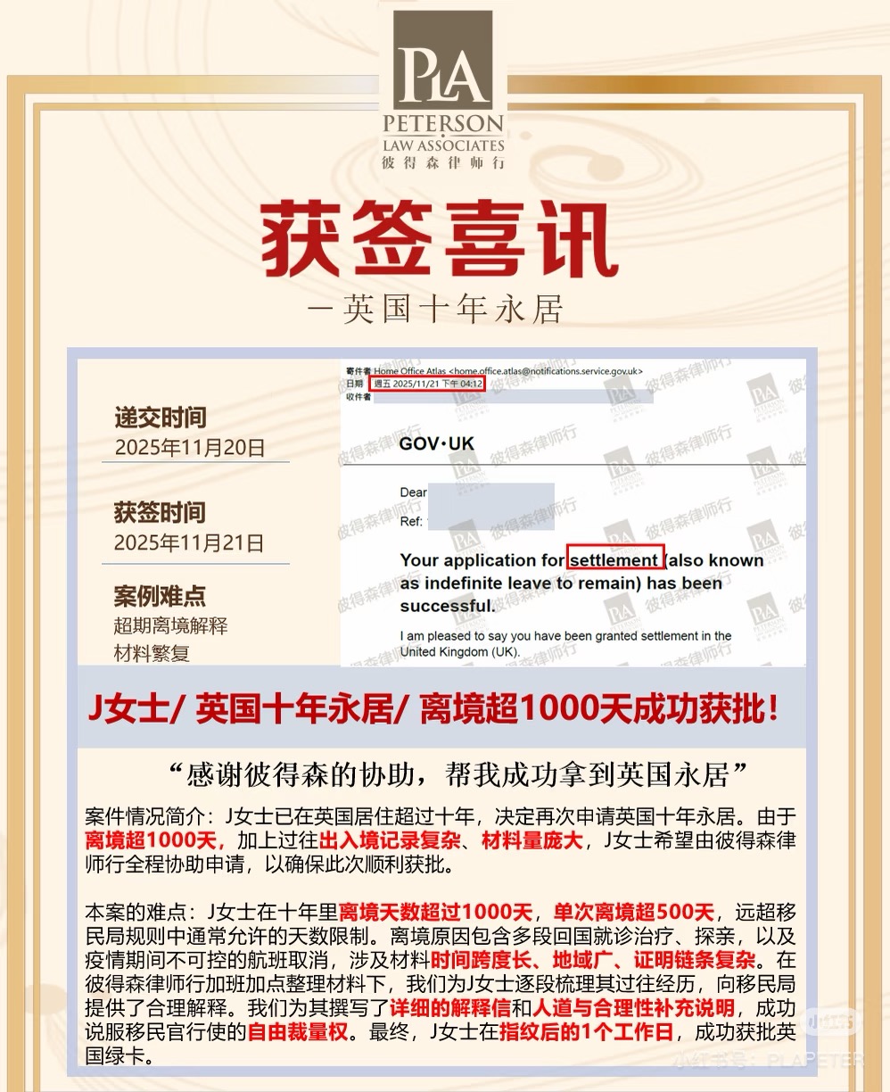 英国十年绿卡离境超期