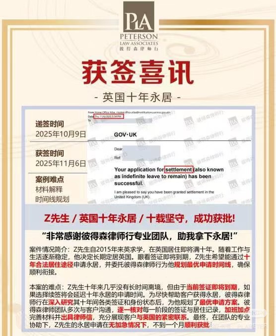英国十年永居超期成功案例