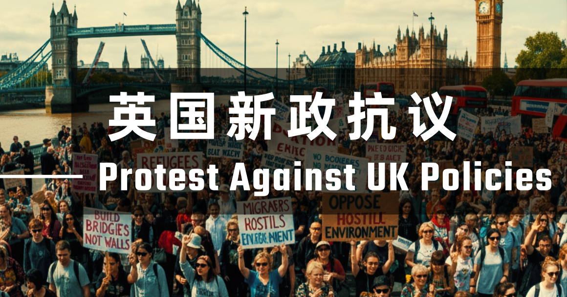 英国新政抗议