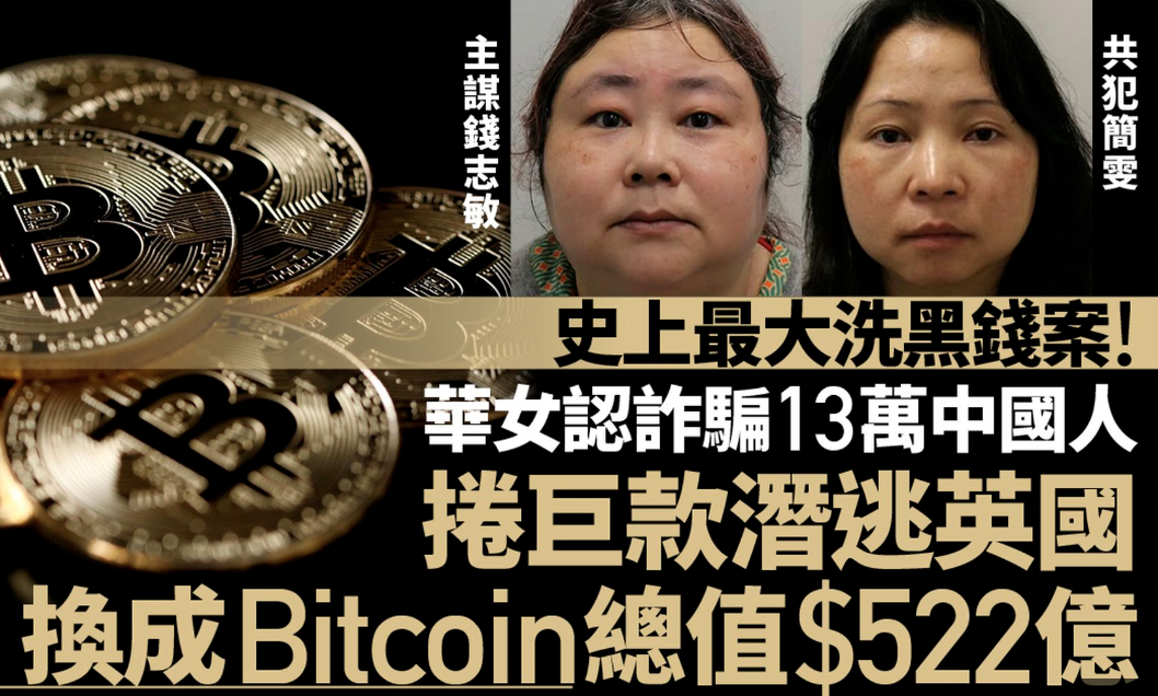 简文英国洗钱罪男华法庭判决